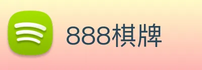 888棋牌 Logo